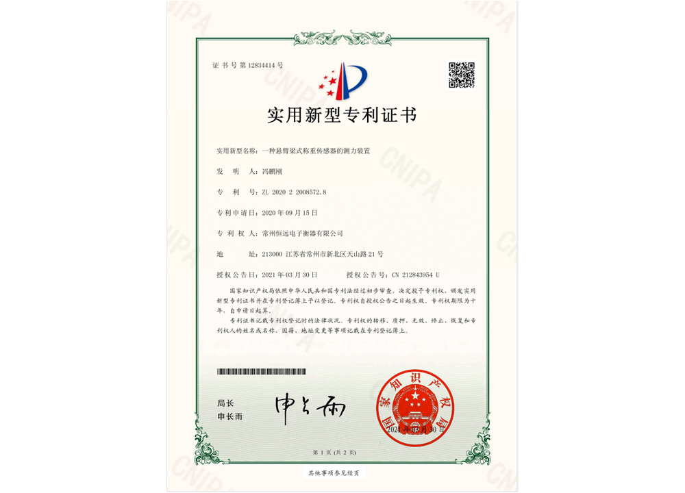 一種懸臂樑式稱重傳感器的測(cè)力裝寘