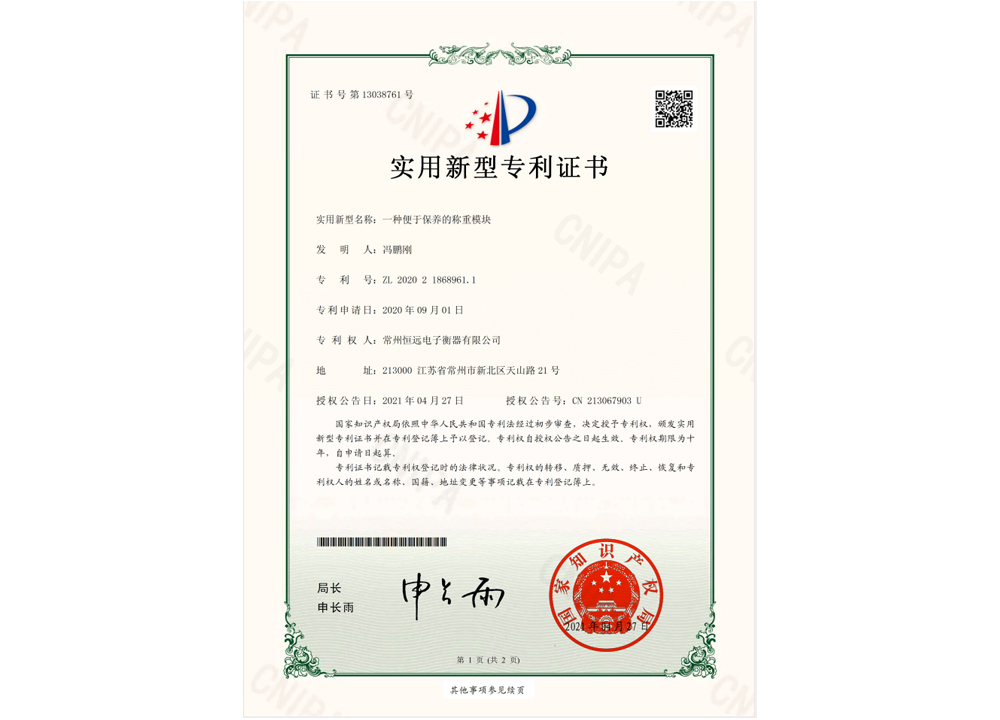 一種便于保養(yǎng)的稱重糢塊