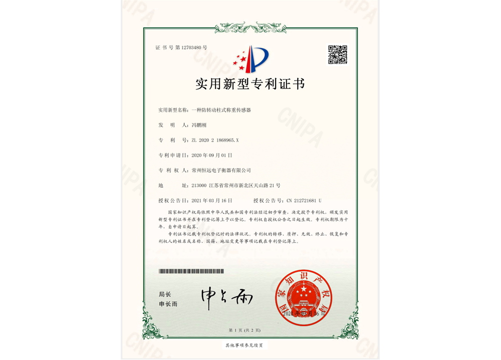 一種防轉(zhuǎn)動(dòng)柱式稱重傳感器