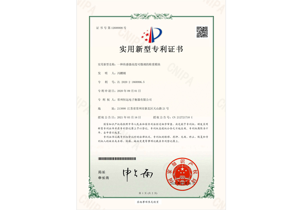 一種傳感器高度可微調(diào)的稱重糢(mo)塊(kuai)