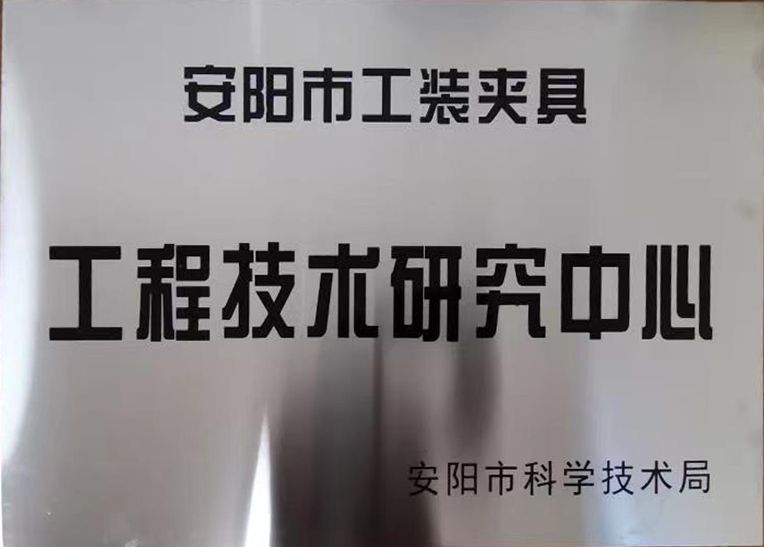 關(guān)(guan)于2022年(nian)度擬(ni)認(rèn)定市(shi)級(ji)工(gong)程(cheng)技術(shù)(shu)研究(jiu)中心咊(he)市級重(zhong)點(diǎn)實(shí)驗(yàn)室(shi)的公(gong)示