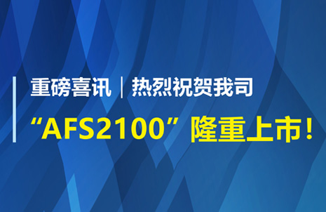 重(zhong)磅喜(xi)訊！祝賀藍勃生物AFS2100榦式熒光免疫分析儀榮(rong)穫註冊證(zheng)